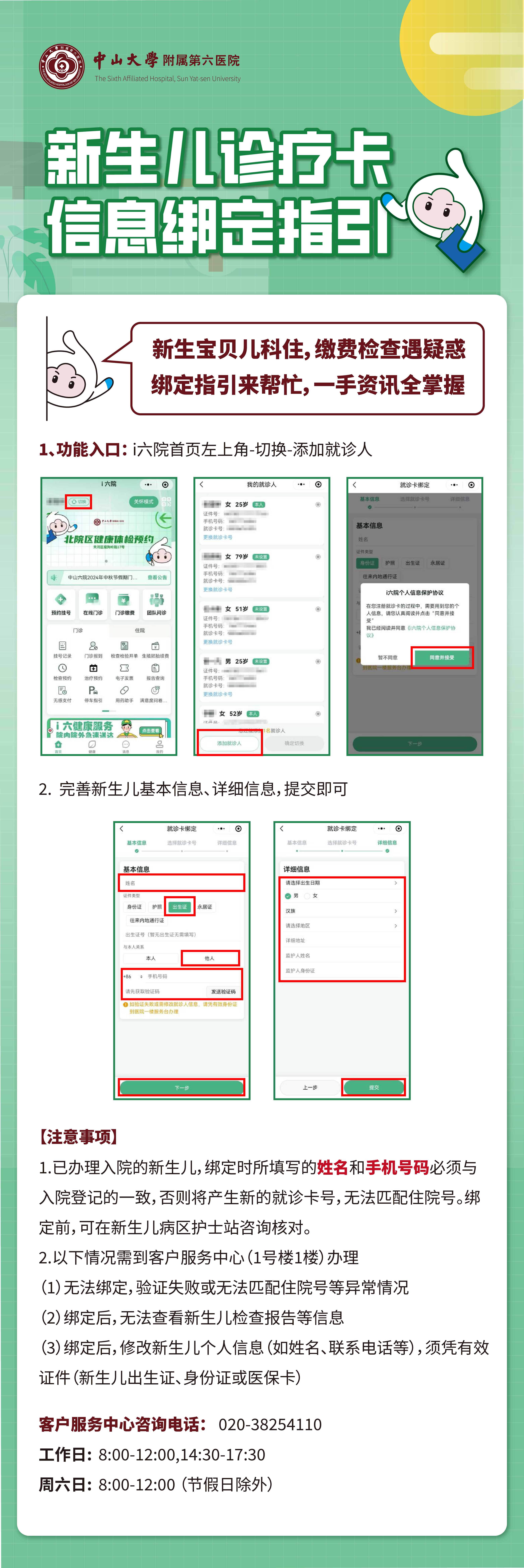指引长图-09新生儿绑卡指引-2024.9.22.jpg