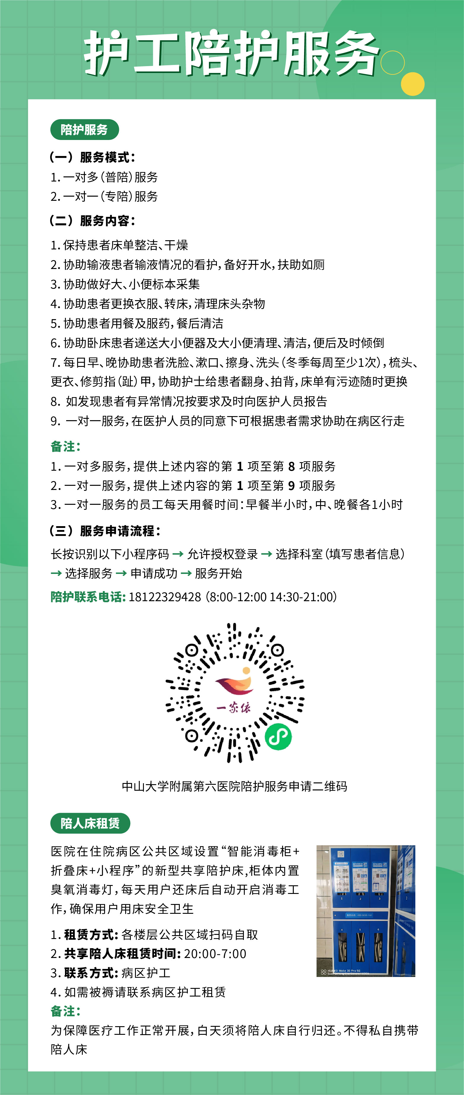 指引长图-05护工陪护服务.jpg