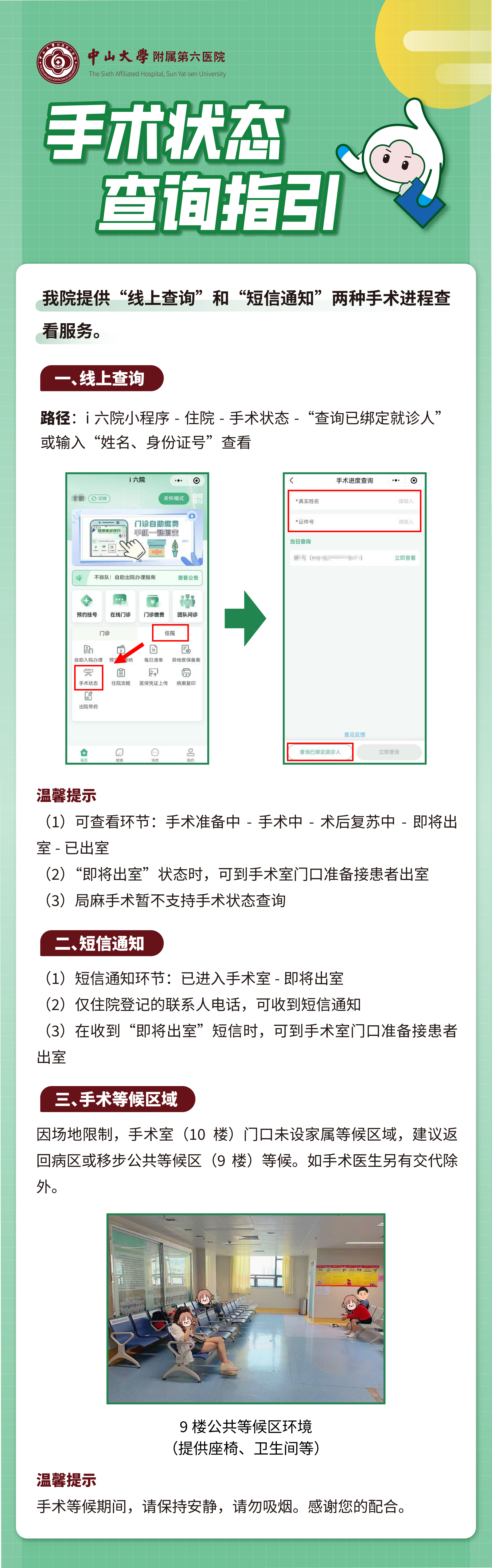 院中指引长图-10-手术状态查询指引2025.1.8新增.jpg