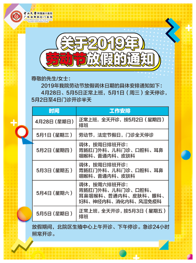 劳动节放假安排（海报）.png