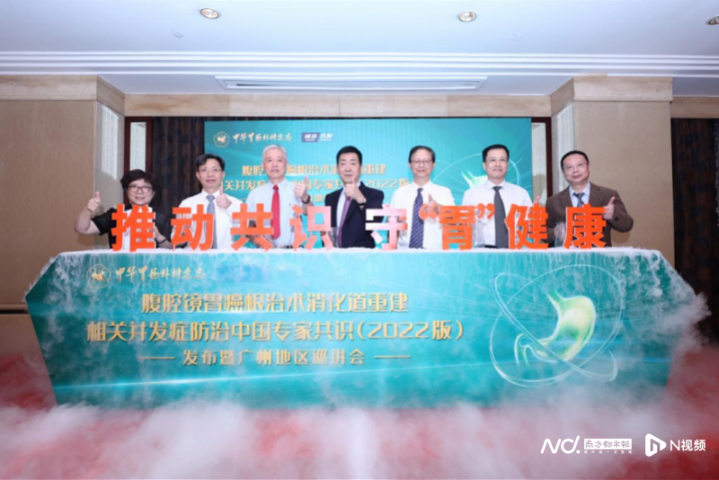 副本20220913全国首个！中山六院牵头制定胃癌微创手术并发症防治共识144.png